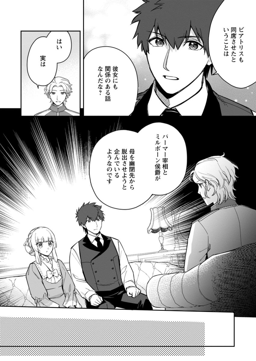 Kankei Kaizen wo Akiramete Kyori wo Oitara, Shiotaioudatta Konyakusha ga Karande Kuru you ni Narimashita - Chapter 31.2 - Page 7