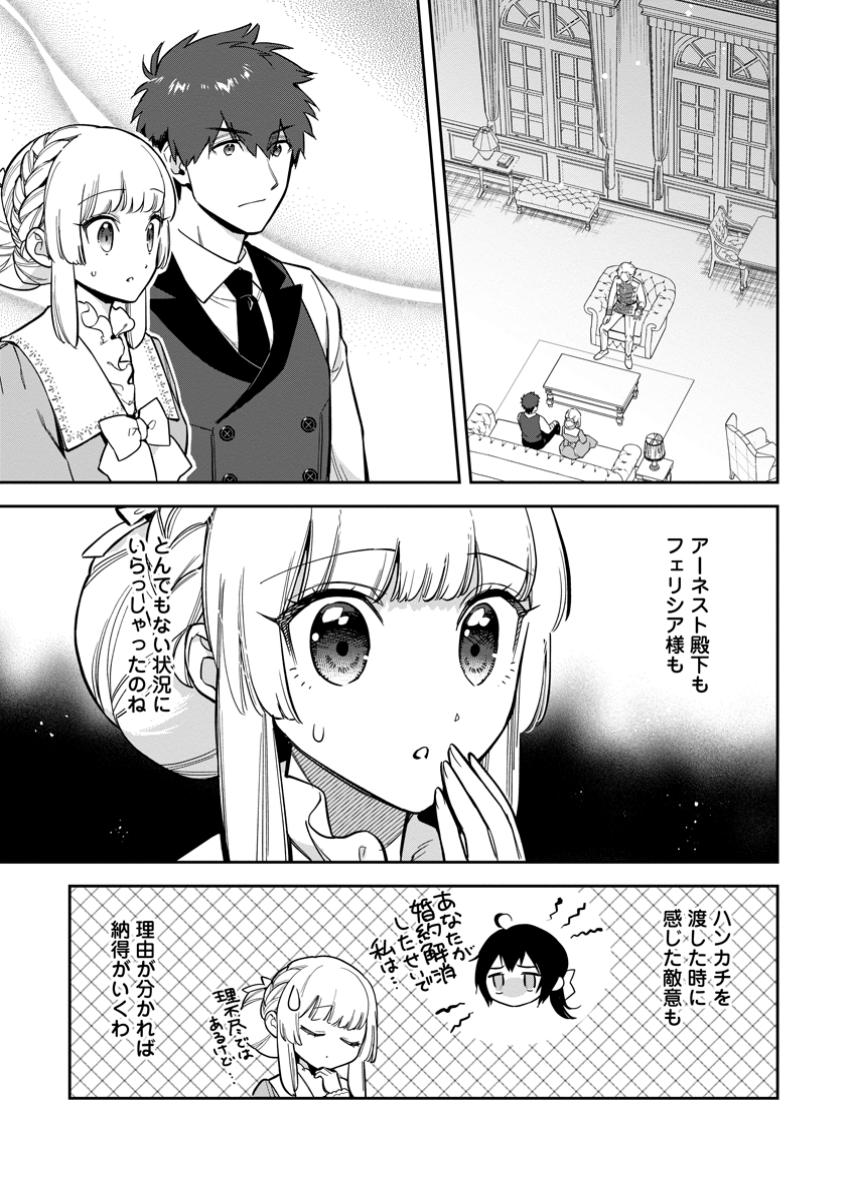 Kankei Kaizen wo Akiramete Kyori wo Oitara, Shiotaioudatta Konyakusha ga Karande Kuru you ni Narimashita - Chapter 31.2 - Page 8