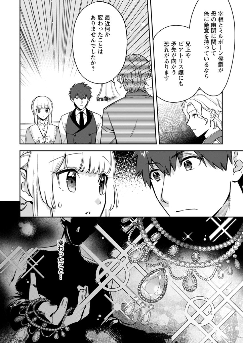 Kankei Kaizen wo Akiramete Kyori wo Oitara, Shiotaioudatta Konyakusha ga Karande Kuru you ni Narimashita - Chapter 31.2 - Page 9