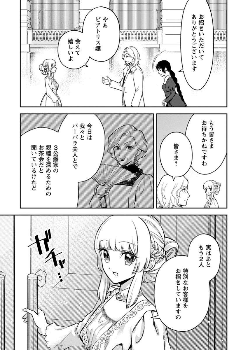 Kankei Kaizen wo Akiramete Kyori wo Oitara, Shiotaioudatta Konyakusha ga Karande Kuru you ni Narimashita - Chapter 31.3 - Page 10