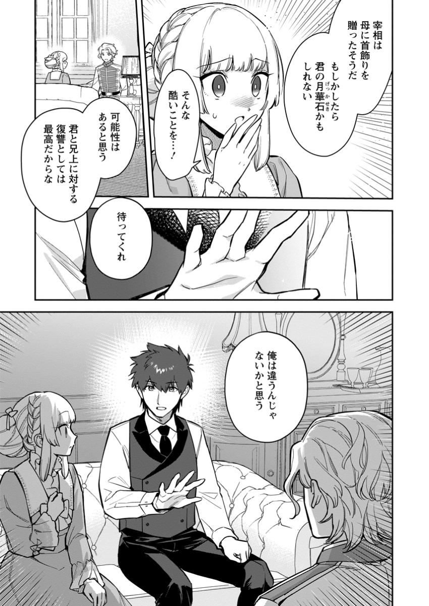 Kankei Kaizen wo Akiramete Kyori wo Oitara, Shiotaioudatta Konyakusha ga Karande Kuru you ni Narimashita - Chapter 31.3 - Page 2