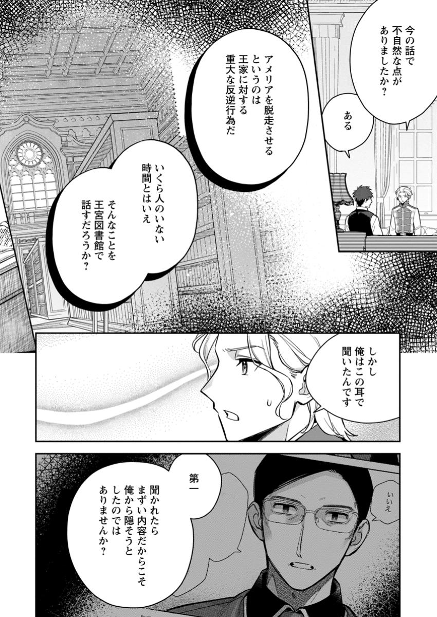 Kankei Kaizen wo Akiramete Kyori wo Oitara, Shiotaioudatta Konyakusha ga Karande Kuru you ni Narimashita - Chapter 31.3 - Page 3