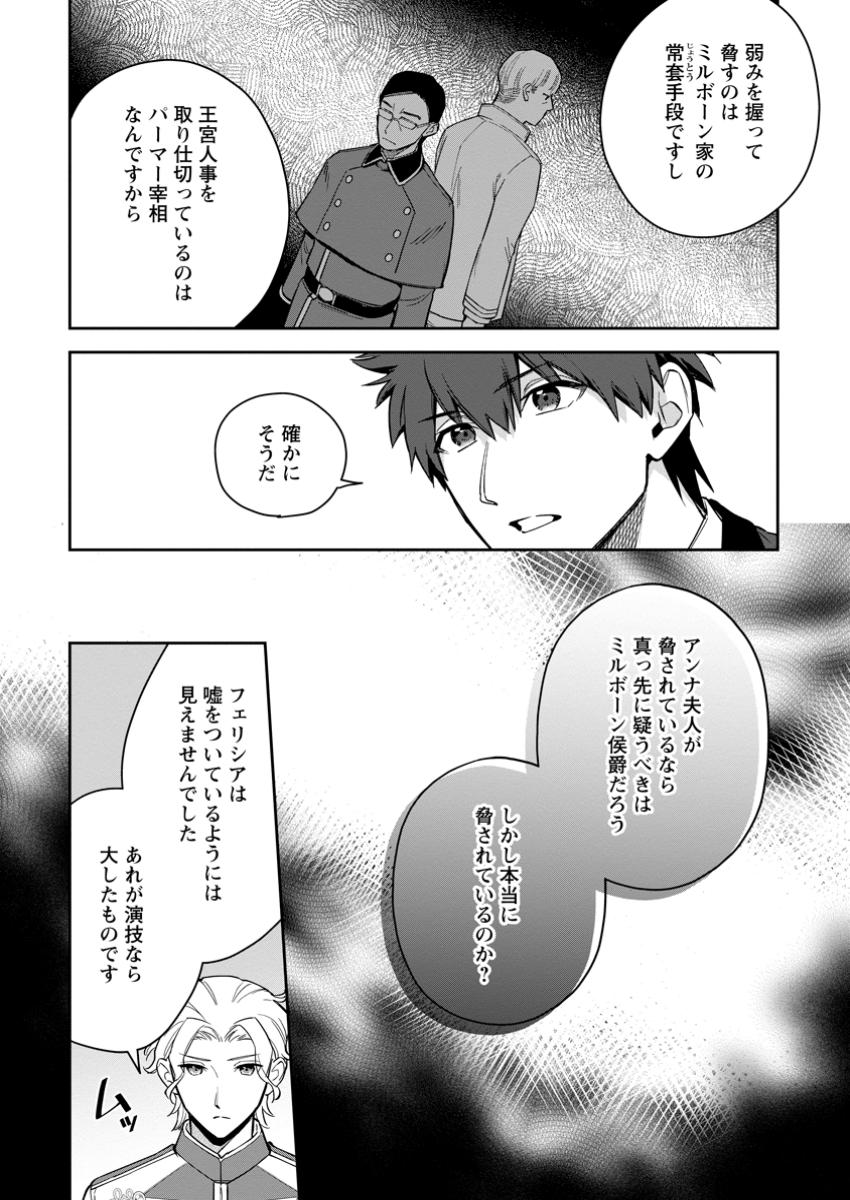 Kankei Kaizen wo Akiramete Kyori wo Oitara, Shiotaioudatta Konyakusha ga Karande Kuru you ni Narimashita - Chapter 31.3 - Page 5