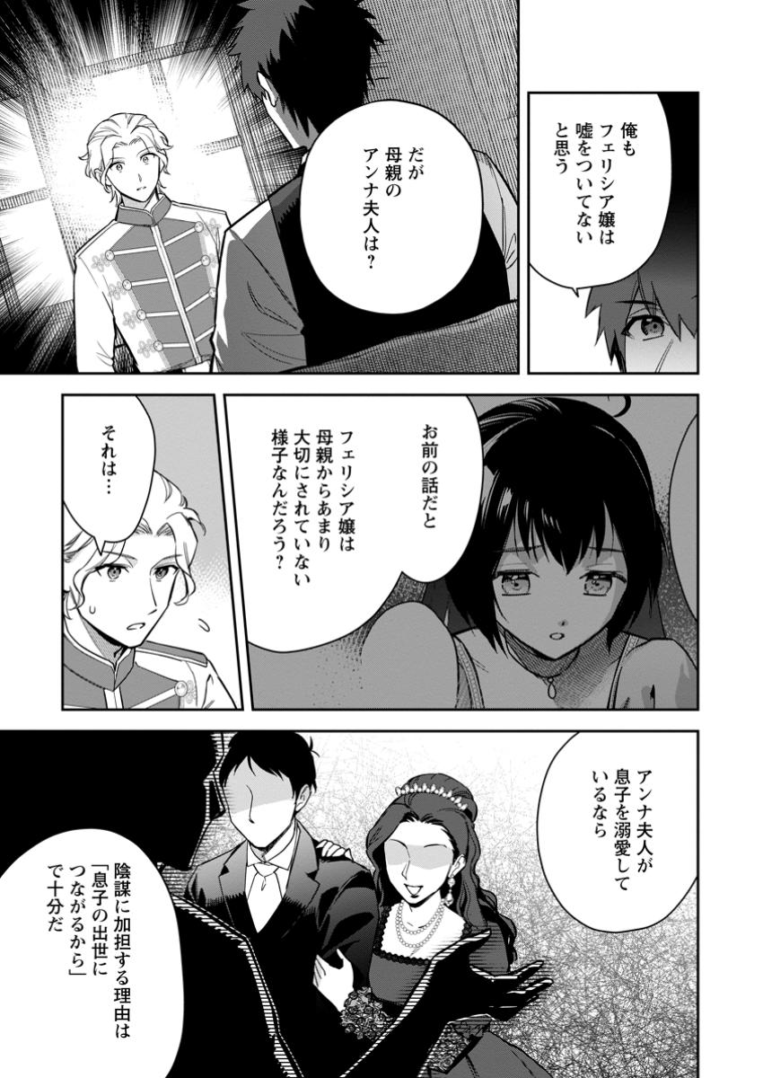 Kankei Kaizen wo Akiramete Kyori wo Oitara, Shiotaioudatta Konyakusha ga Karande Kuru you ni Narimashita - Chapter 31.3 - Page 6