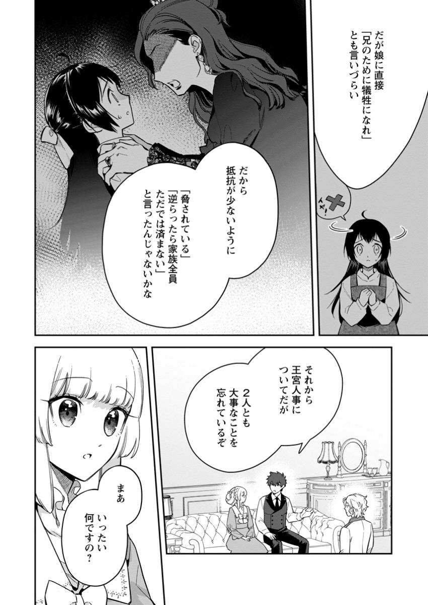 Kankei Kaizen wo Akiramete Kyori wo Oitara, Shiotaioudatta Konyakusha ga Karande Kuru you ni Narimashita - Chapter 31.3 - Page 7