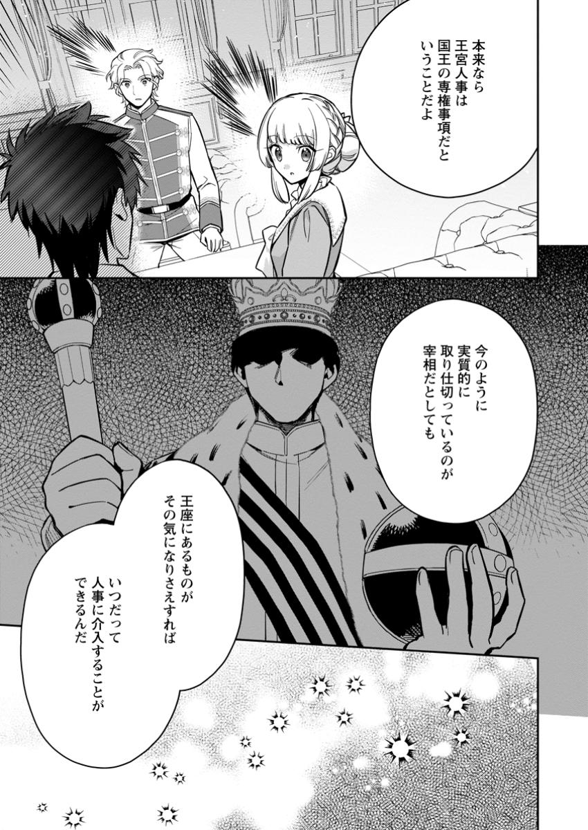 Kankei Kaizen wo Akiramete Kyori wo Oitara, Shiotaioudatta Konyakusha ga Karande Kuru you ni Narimashita - Chapter 31.3 - Page 8