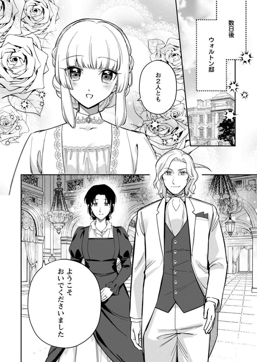 Kankei Kaizen wo Akiramete Kyori wo Oitara, Shiotaioudatta Konyakusha ga Karande Kuru you ni Narimashita - Chapter 31.3 - Page 9