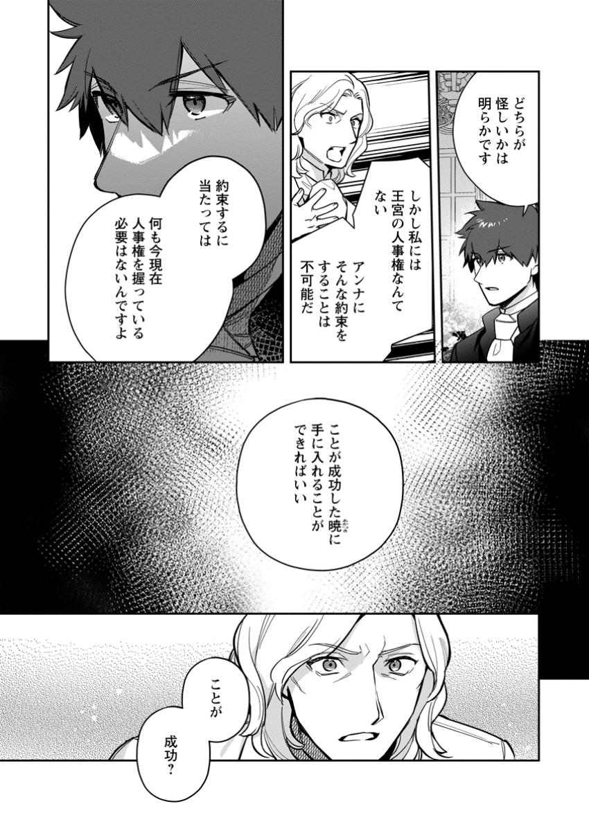 Kankei Kaizen wo Akiramete Kyori wo Oitara, Shiotaioudatta Konyakusha ga Karande Kuru you ni Narimashita - Chapter 32.1 - Page 12