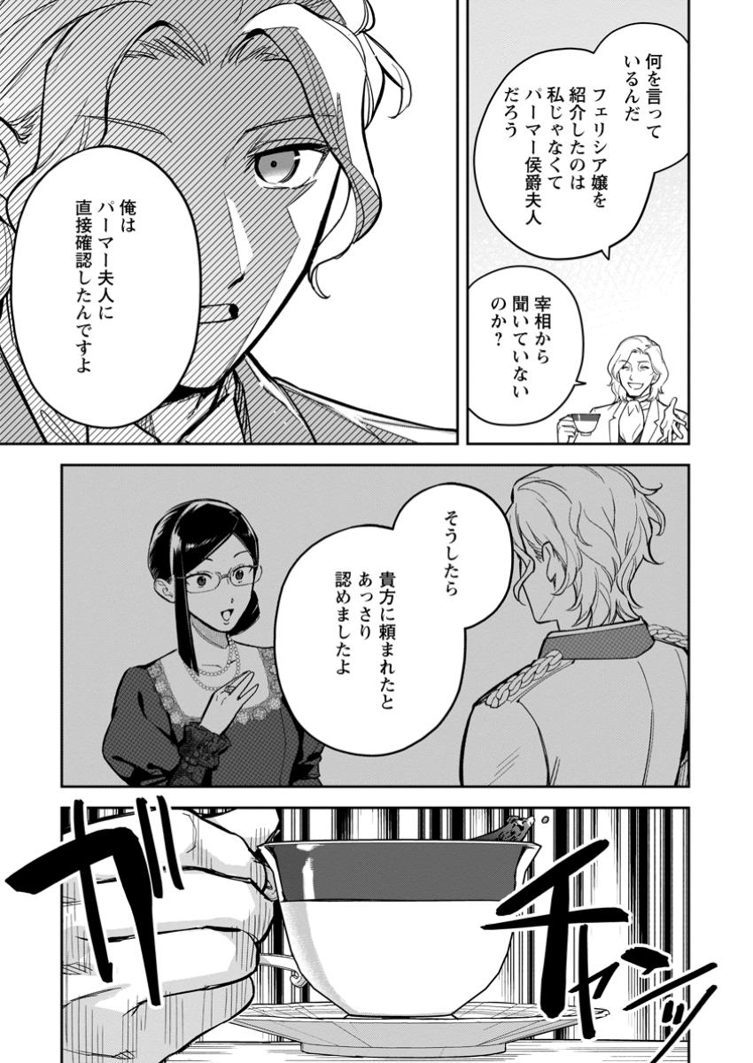 Kankei Kaizen wo Akiramete Kyori wo Oitara, Shiotaioudatta Konyakusha ga Karande Kuru you ni Narimashita - Chapter 32.1 - Page 3