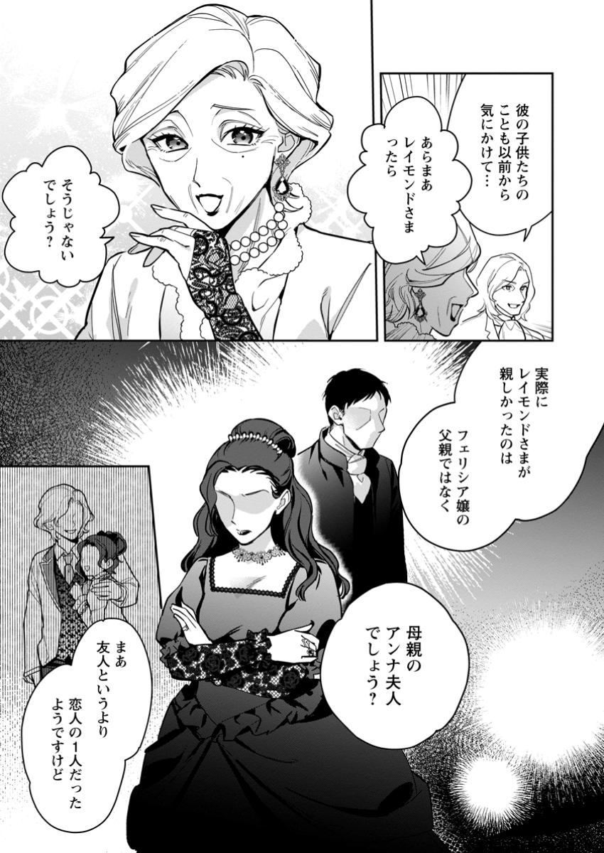 Kankei Kaizen wo Akiramete Kyori wo Oitara, Shiotaioudatta Konyakusha ga Karande Kuru you ni Narimashita - Chapter 32.1 - Page 5