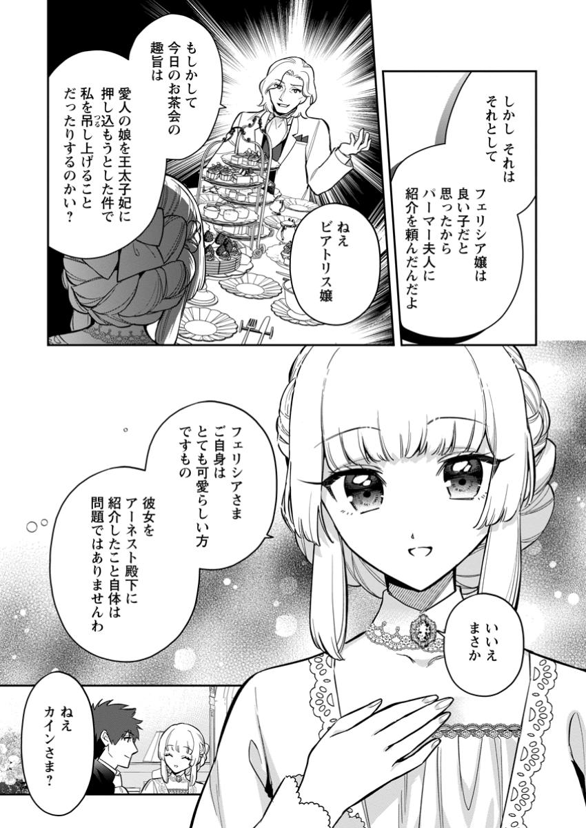 Kankei Kaizen wo Akiramete Kyori wo Oitara, Shiotaioudatta Konyakusha ga Karande Kuru you ni Narimashita - Chapter 32.1 - Page 7