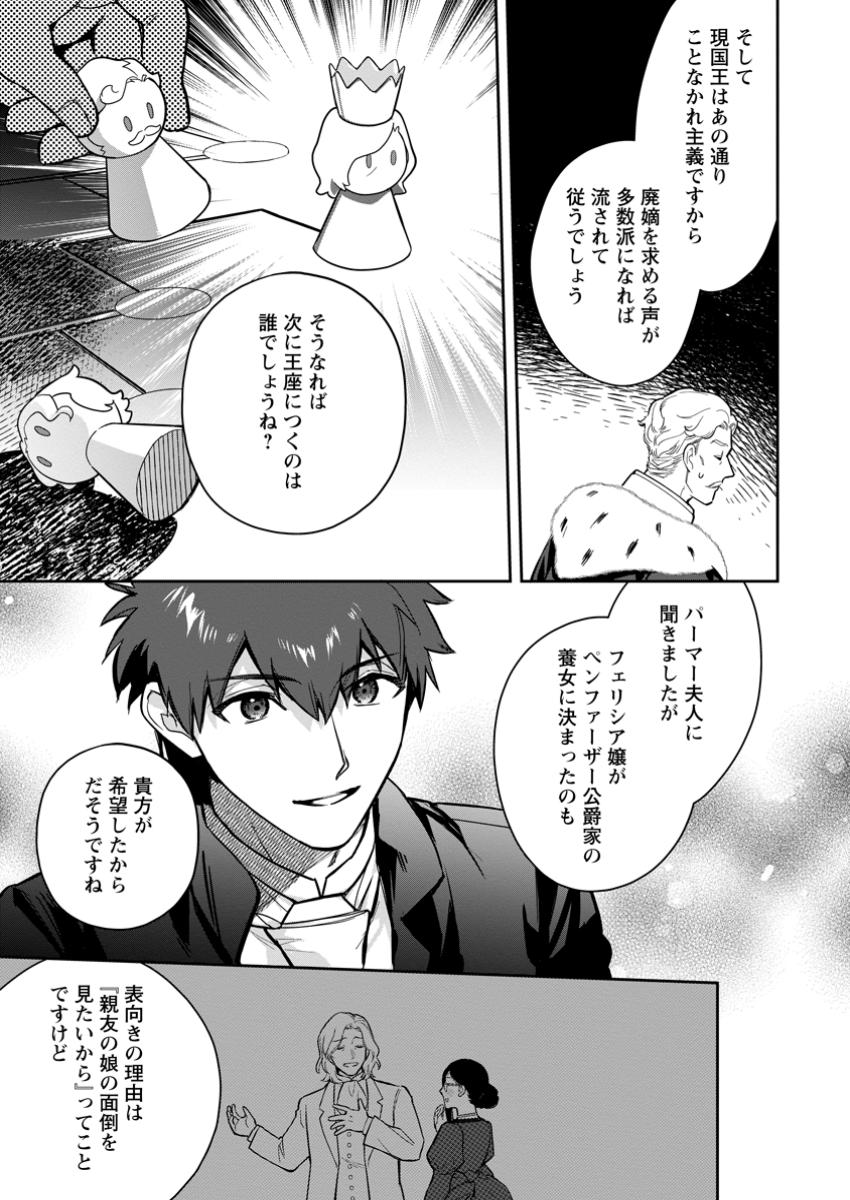 Kankei Kaizen wo Akiramete Kyori wo Oitara, Shiotaioudatta Konyakusha ga Karande Kuru you ni Narimashita - Chapter 32.2 - Page 2