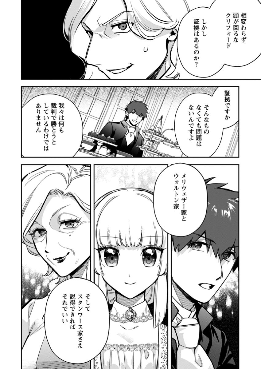 Kankei Kaizen wo Akiramete Kyori wo Oitara, Shiotaioudatta Konyakusha ga Karande Kuru you ni Narimashita - Chapter 32.2 - Page 7