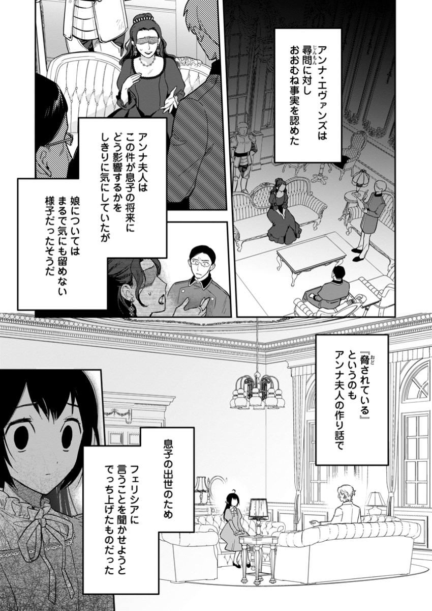 Kankei Kaizen wo Akiramete Kyori wo Oitara, Shiotaioudatta Konyakusha ga Karande Kuru you ni Narimashita - Chapter 33.2 - Page 2