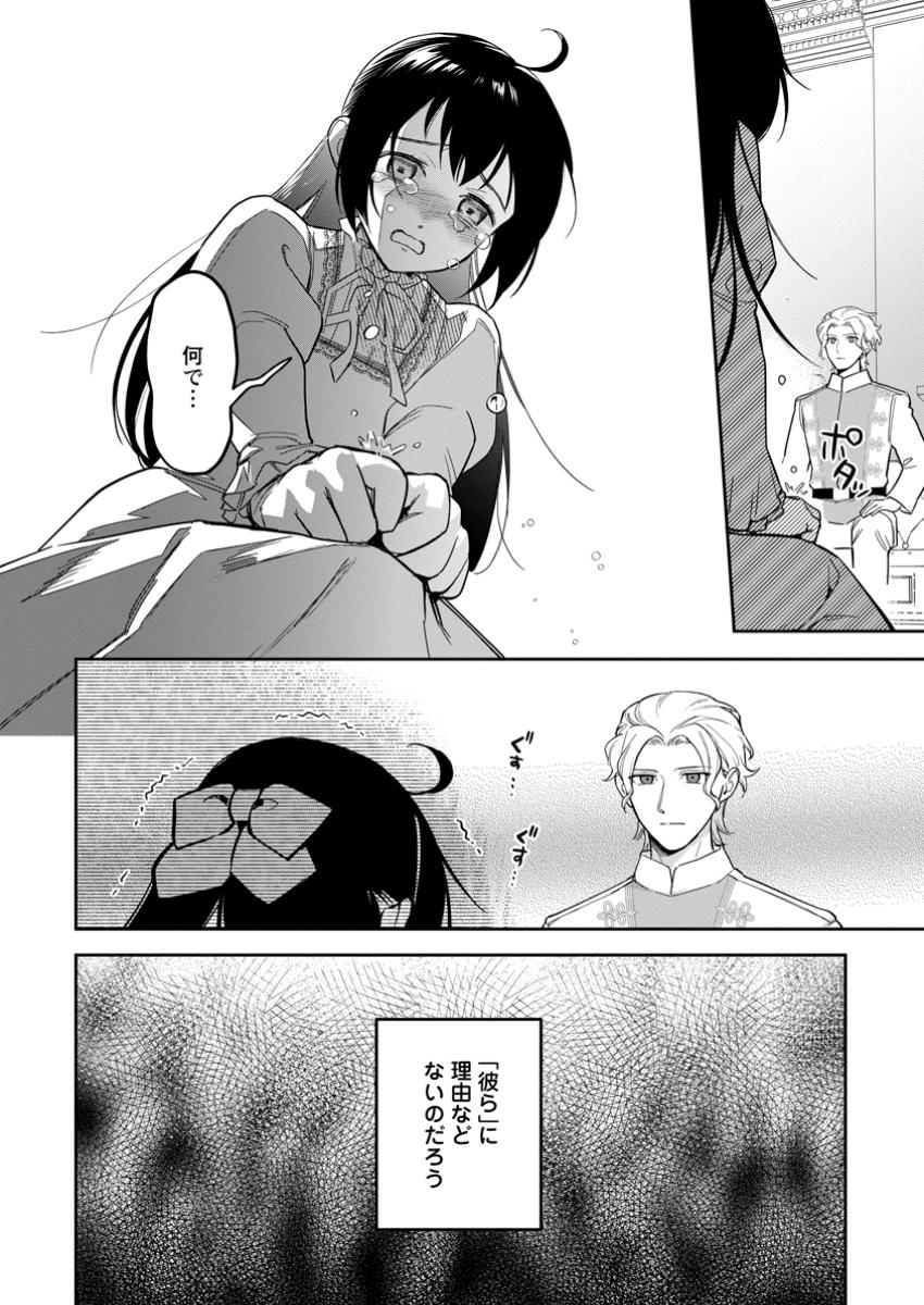 Kankei Kaizen wo Akiramete Kyori wo Oitara, Shiotaioudatta Konyakusha ga Karande Kuru you ni Narimashita - Chapter 33.2 - Page 3