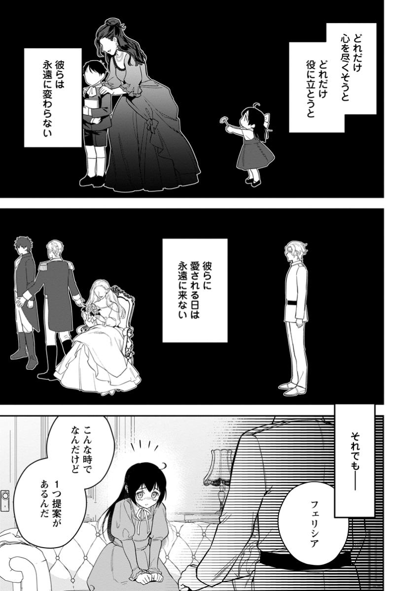 Kankei Kaizen wo Akiramete Kyori wo Oitara, Shiotaioudatta Konyakusha ga Karande Kuru you ni Narimashita - Chapter 33.2 - Page 4