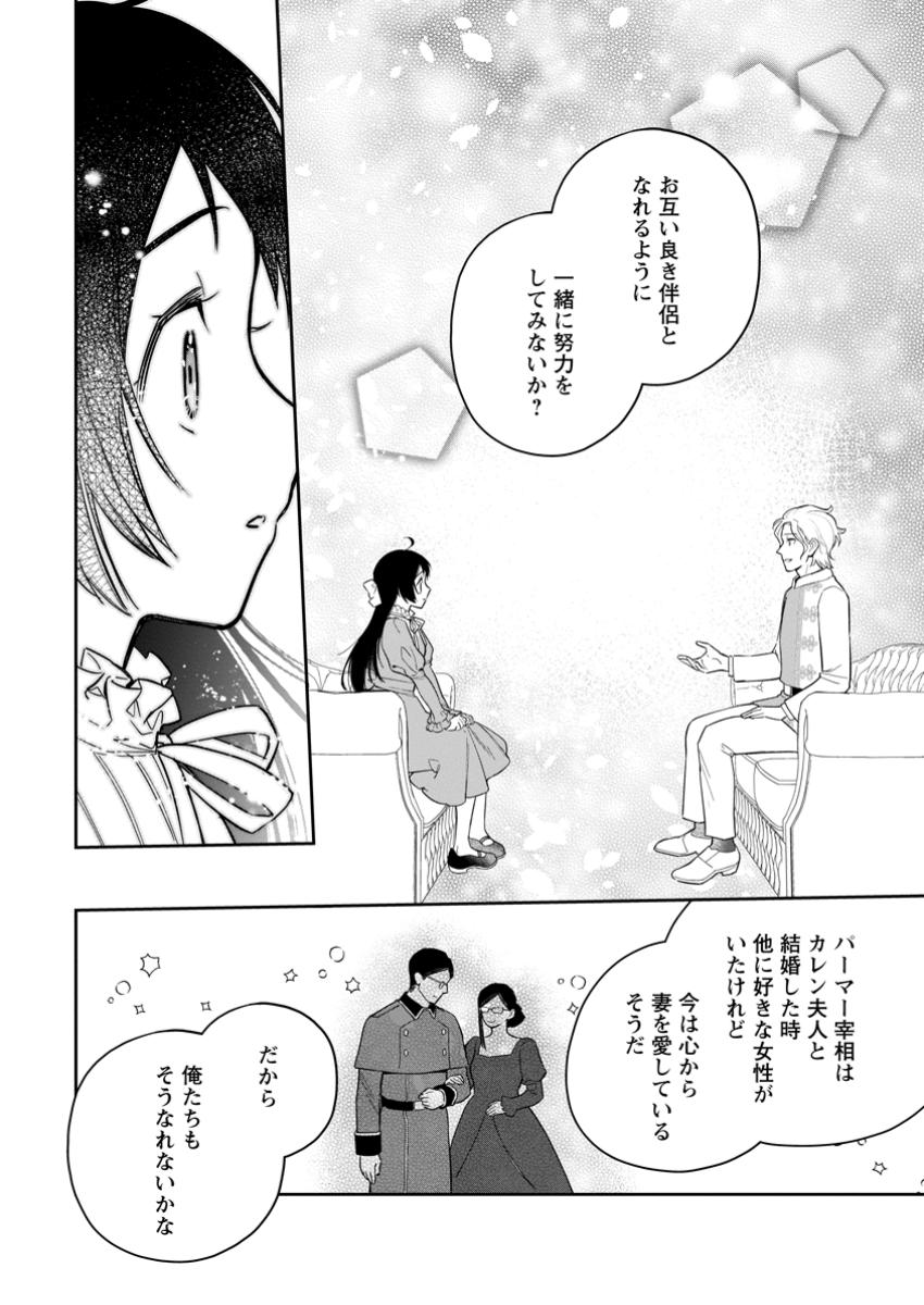 Kankei Kaizen wo Akiramete Kyori wo Oitara, Shiotaioudatta Konyakusha ga Karande Kuru you ni Narimashita - Chapter 33.2 - Page 5