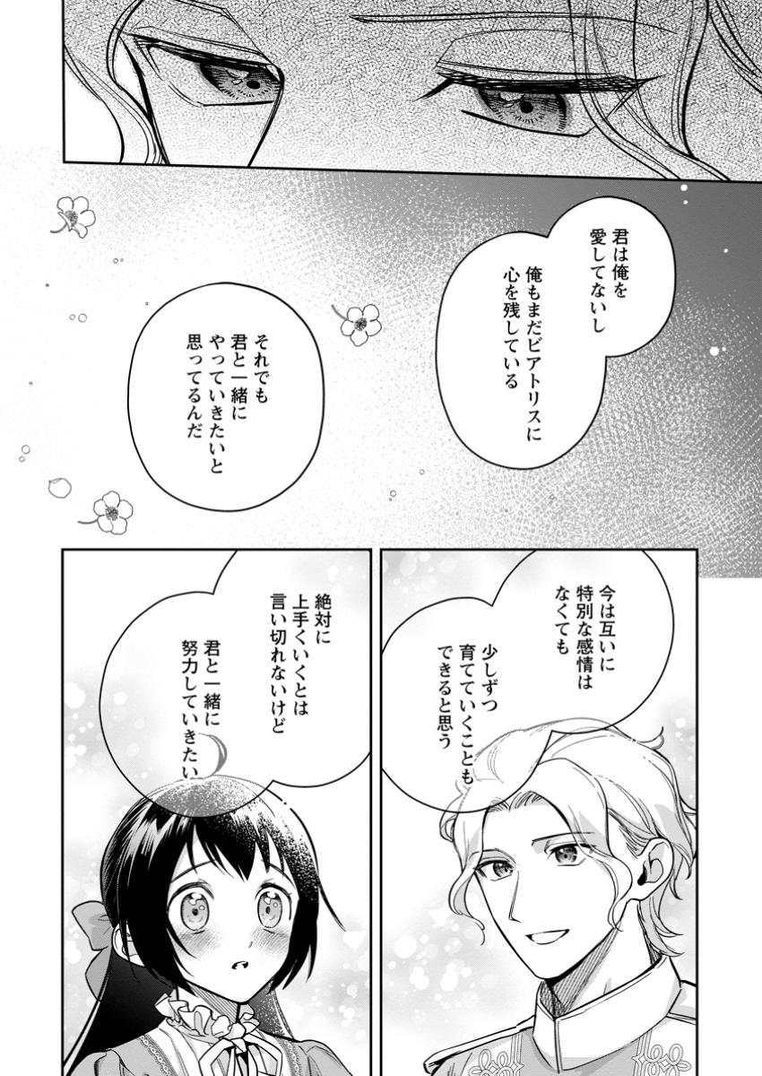 Kankei Kaizen wo Akiramete Kyori wo Oitara, Shiotaioudatta Konyakusha ga Karande Kuru you ni Narimashita - Chapter 33.2 - Page 6