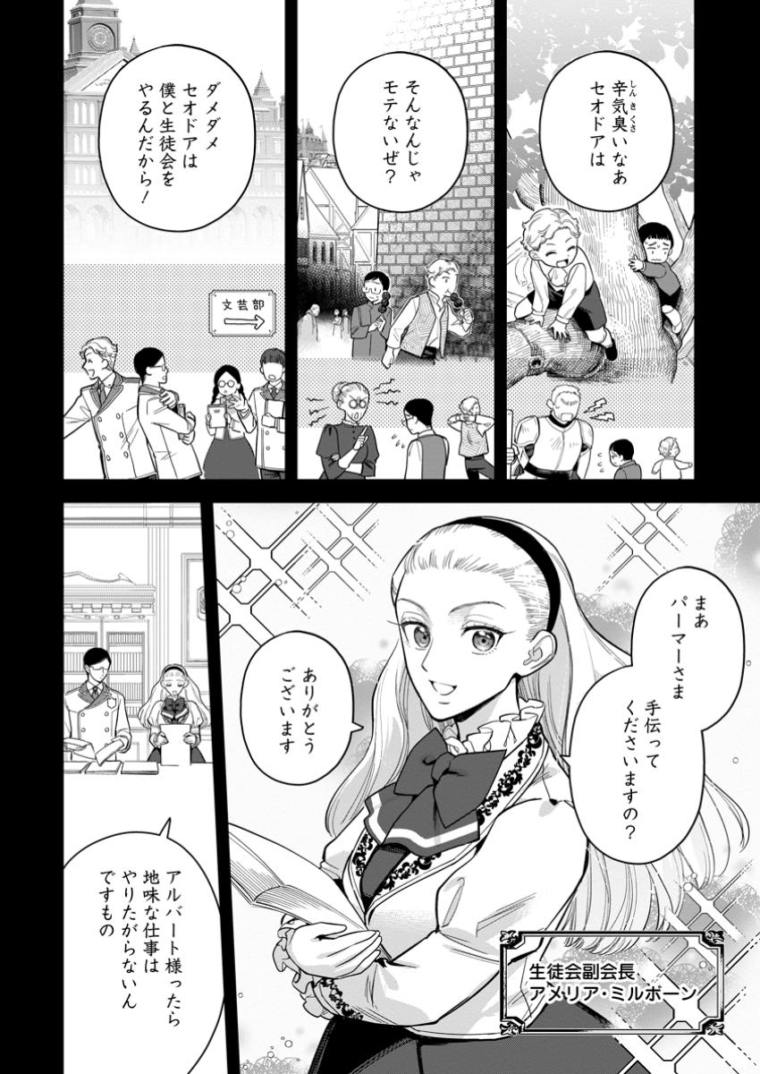 Kankei Kaizen wo Akiramete Kyori wo Oitara, Shiotaioudatta Konyakusha ga Karande Kuru you ni Narimashita - Chapter 33.3 - Page 1