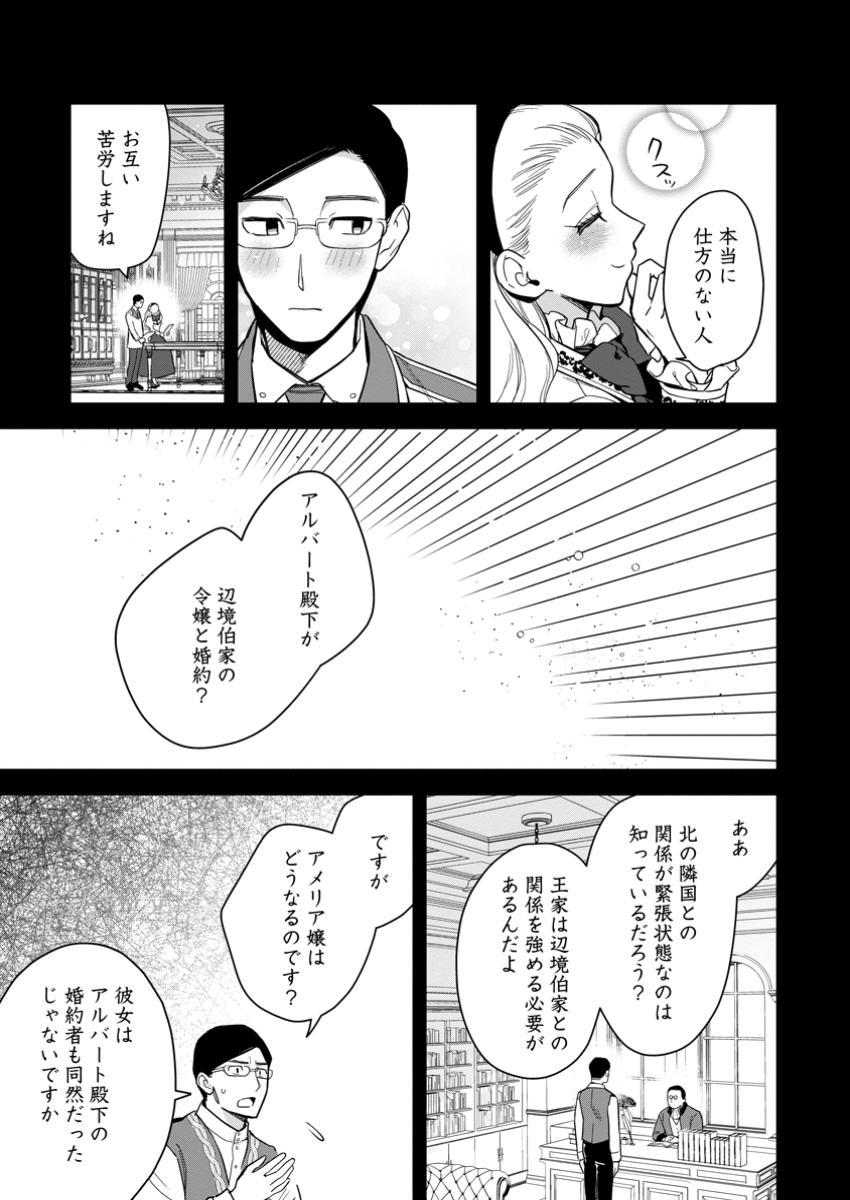 Kankei Kaizen wo Akiramete Kyori wo Oitara, Shiotaioudatta Konyakusha ga Karande Kuru you ni Narimashita - Chapter 33.3 - Page 2