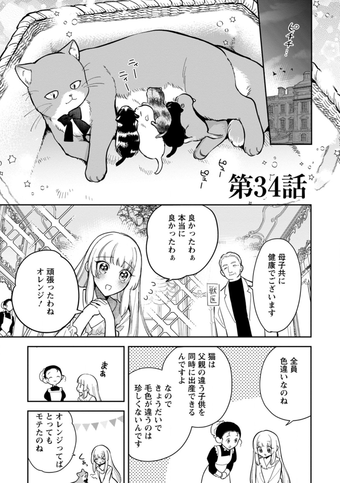 Kankei Kaizen wo Akiramete Kyori wo Oitara, Shiotaioudatta Konyakusha ga Karande Kuru you ni Narimashita - Chapter 34.1 - Page 1