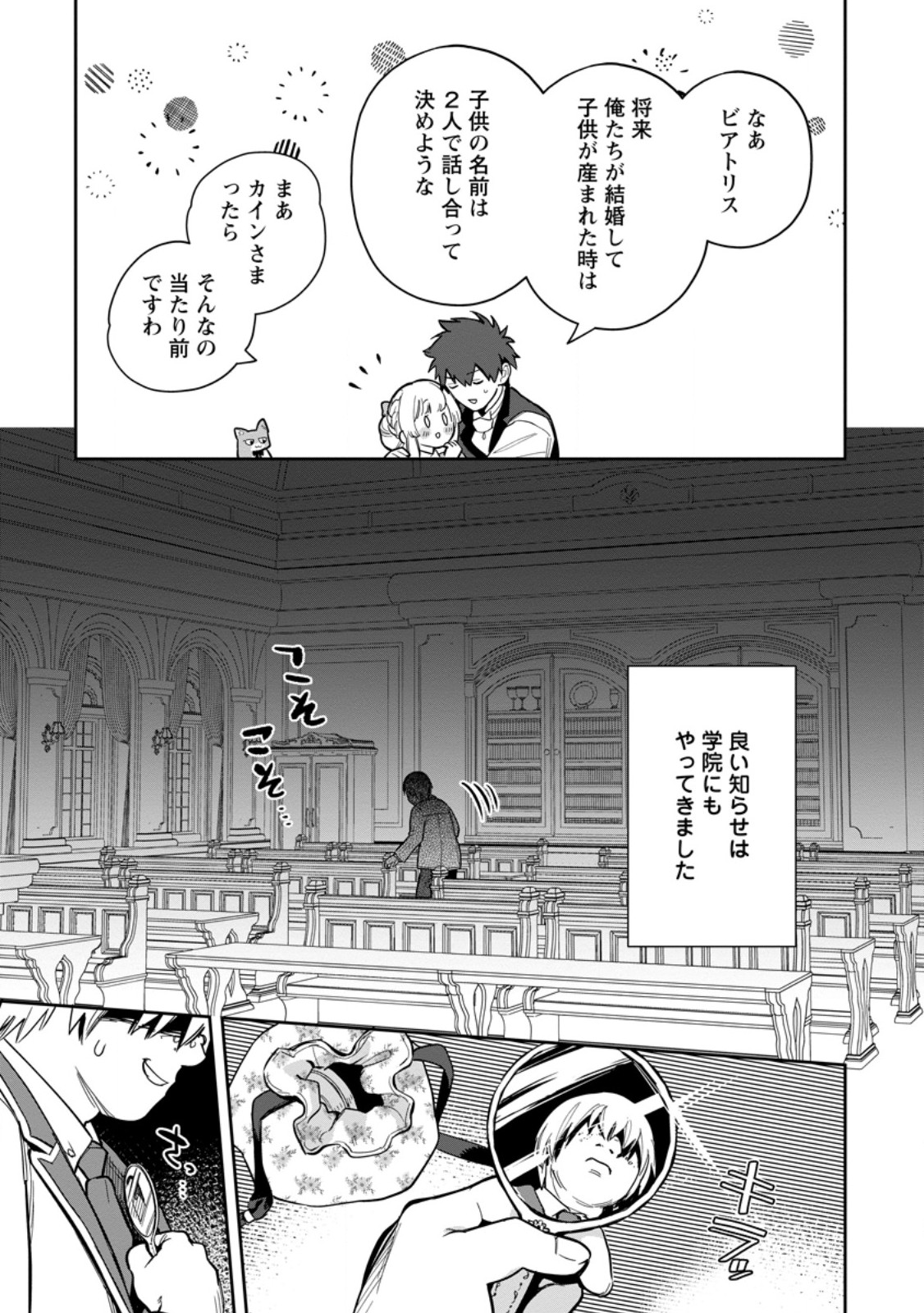 Kankei Kaizen wo Akiramete Kyori wo Oitara, Shiotaioudatta Konyakusha ga Karande Kuru you ni Narimashita - Chapter 34.1 - Page 3