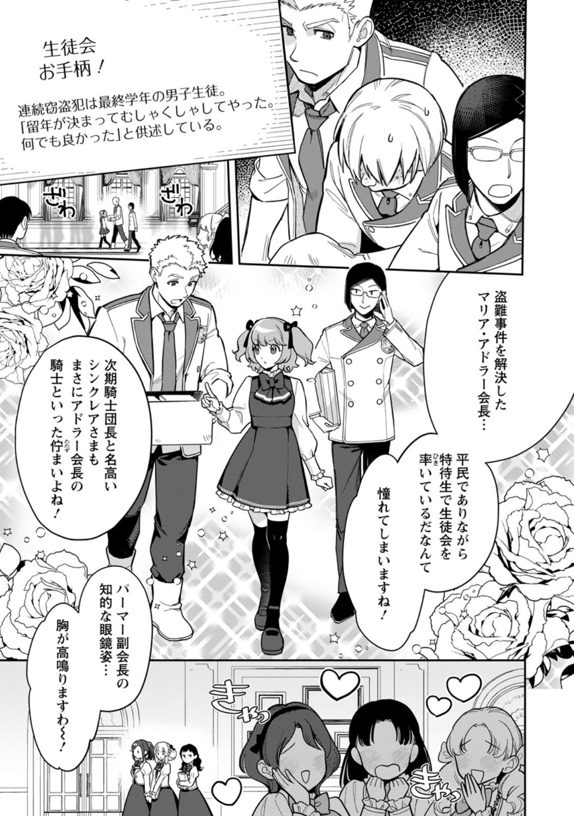 Kankei Kaizen wo Akiramete Kyori wo Oitara, Shiotaioudatta Konyakusha ga Karande Kuru you ni Narimashita - Chapter 34.1 - Page 5