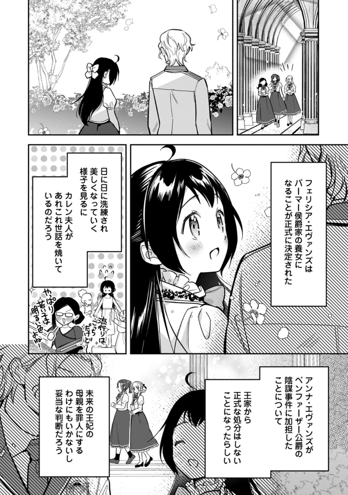 Kankei Kaizen wo Akiramete Kyori wo Oitara, Shiotaioudatta Konyakusha ga Karande Kuru you ni Narimashita - Chapter 34.1 - Page 6