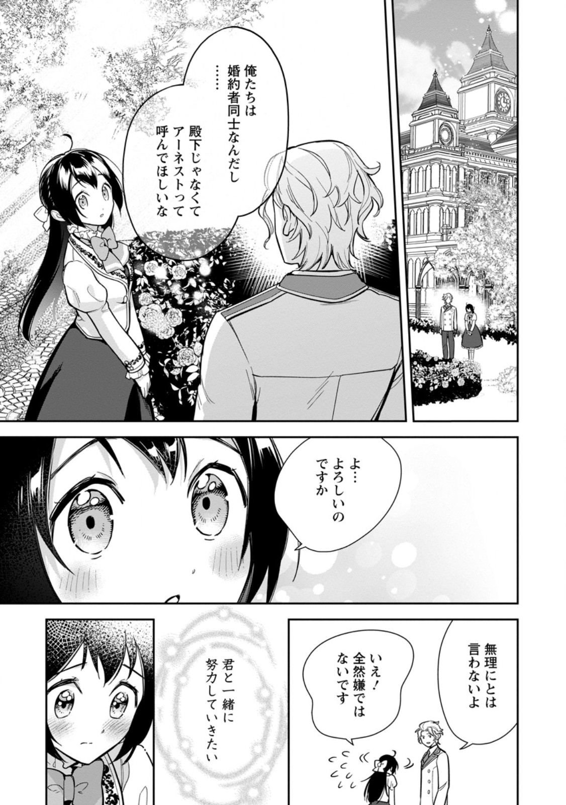 Kankei Kaizen wo Akiramete Kyori wo Oitara, Shiotaioudatta Konyakusha ga Karande Kuru you ni Narimashita - Chapter 34.1 - Page 7