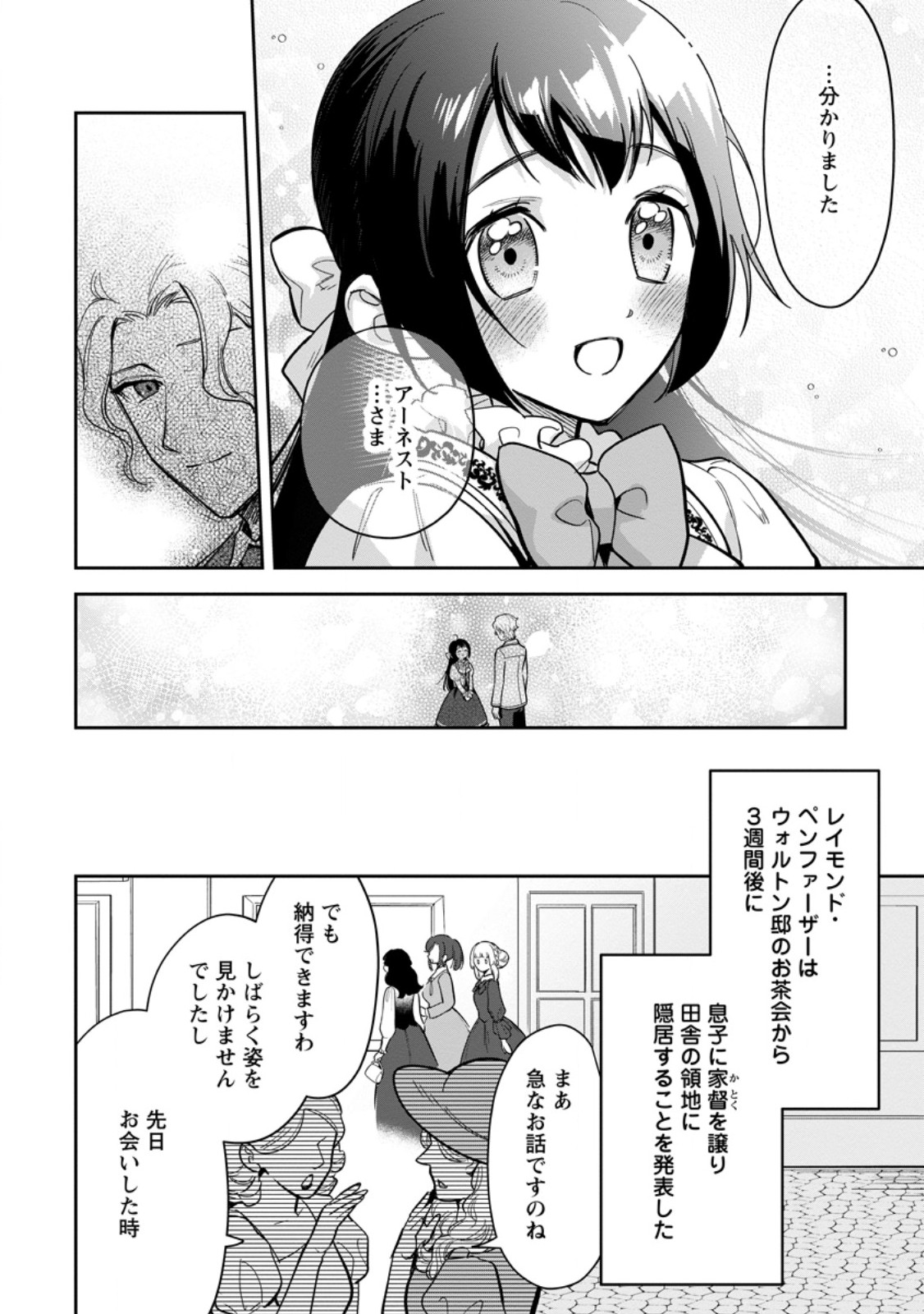 Kankei Kaizen wo Akiramete Kyori wo Oitara, Shiotaioudatta Konyakusha ga Karande Kuru you ni Narimashita - Chapter 34.1 - Page 8