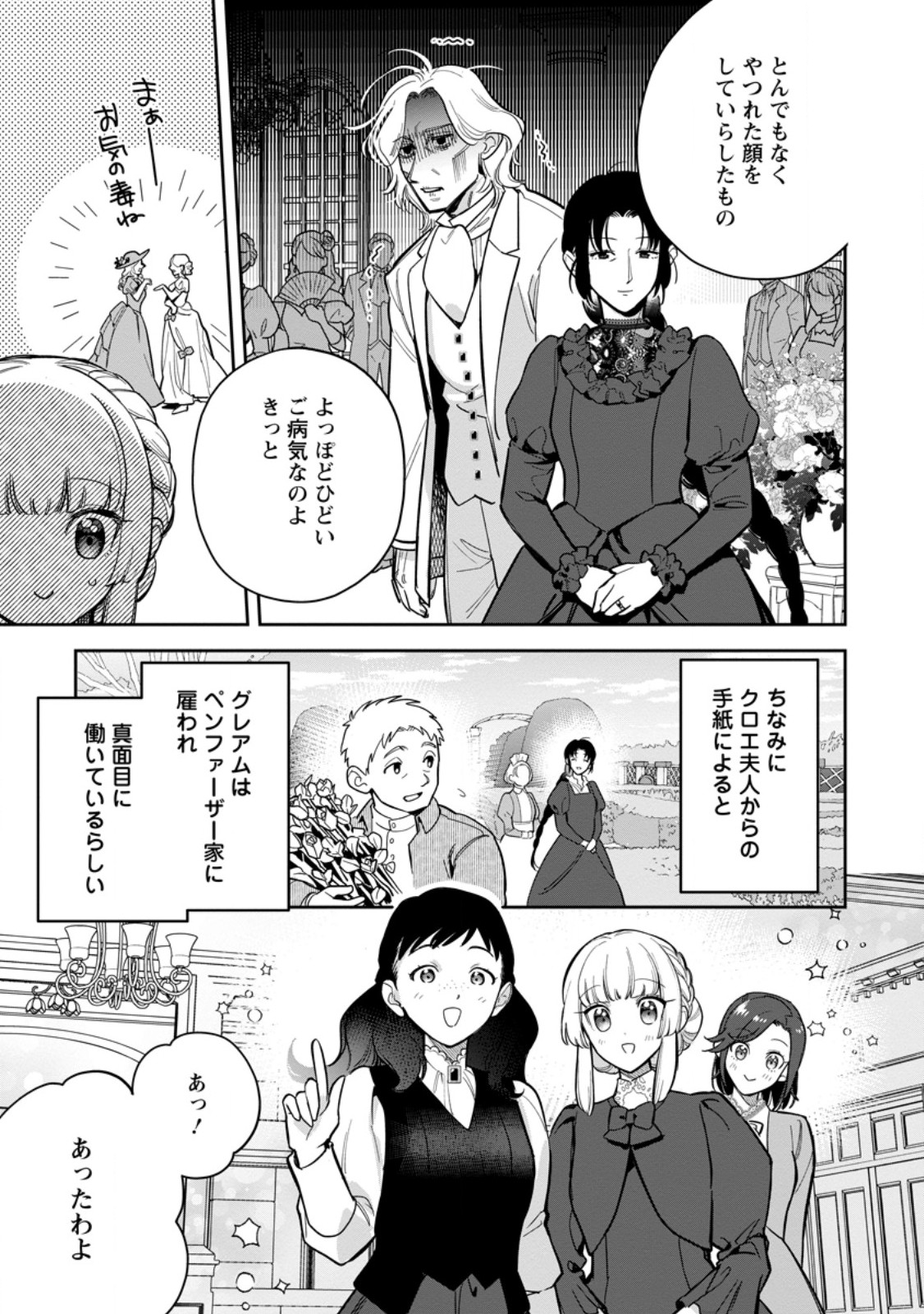 Kankei Kaizen wo Akiramete Kyori wo Oitara, Shiotaioudatta Konyakusha ga Karande Kuru you ni Narimashita - Chapter 34.1 - Page 9