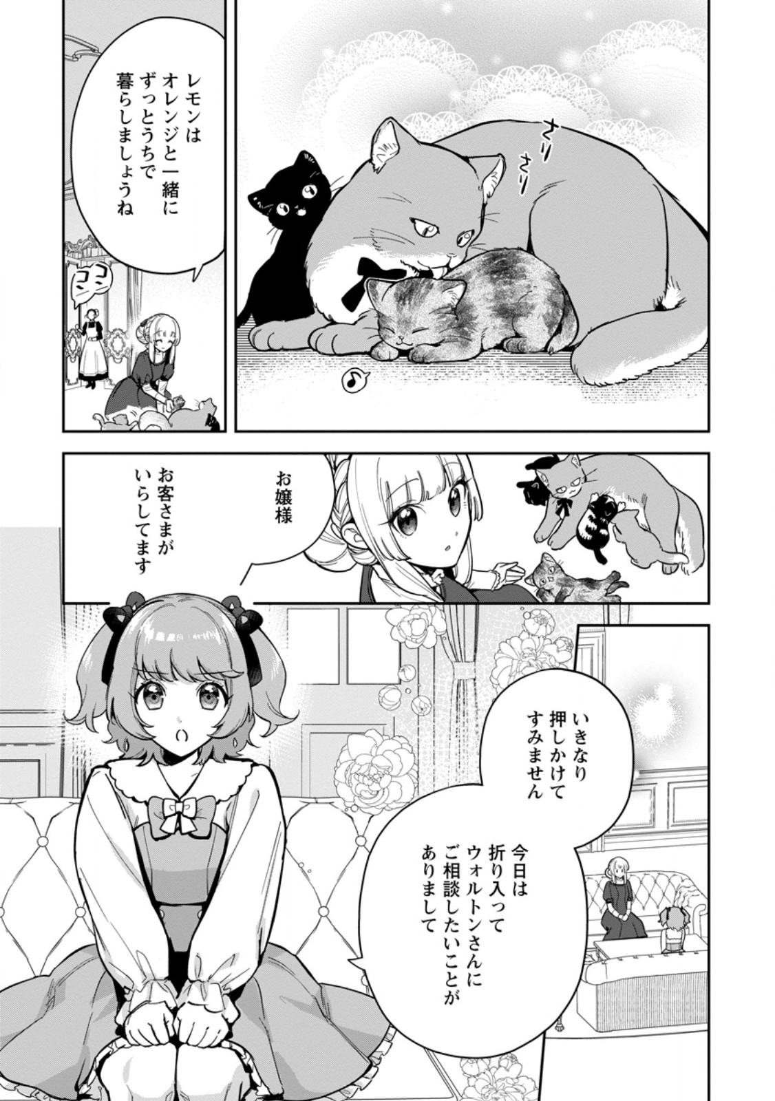 Kankei Kaizen wo Akiramete Kyori wo Oitara, Shiotaioudatta Konyakusha ga Karande Kuru you ni Narimashita - Chapter 34.3 - Page 1