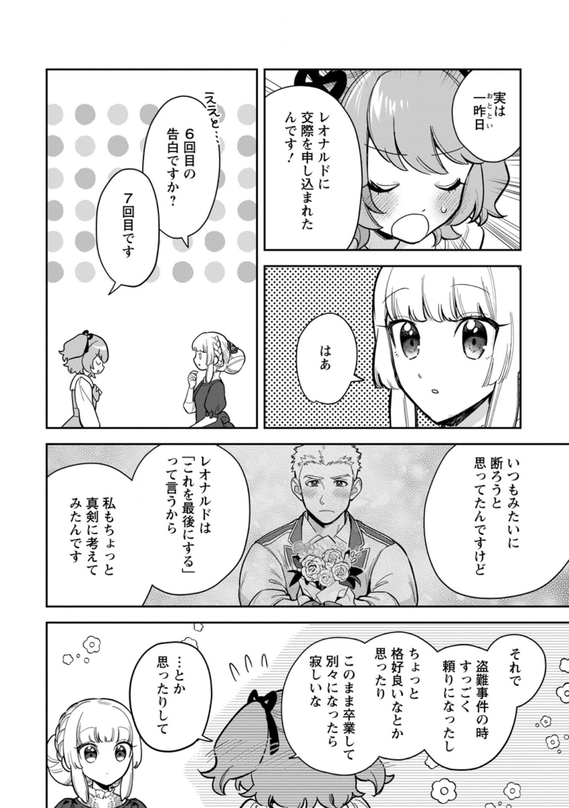 Kankei Kaizen wo Akiramete Kyori wo Oitara, Shiotaioudatta Konyakusha ga Karande Kuru you ni Narimashita - Chapter 34.3 - Page 2