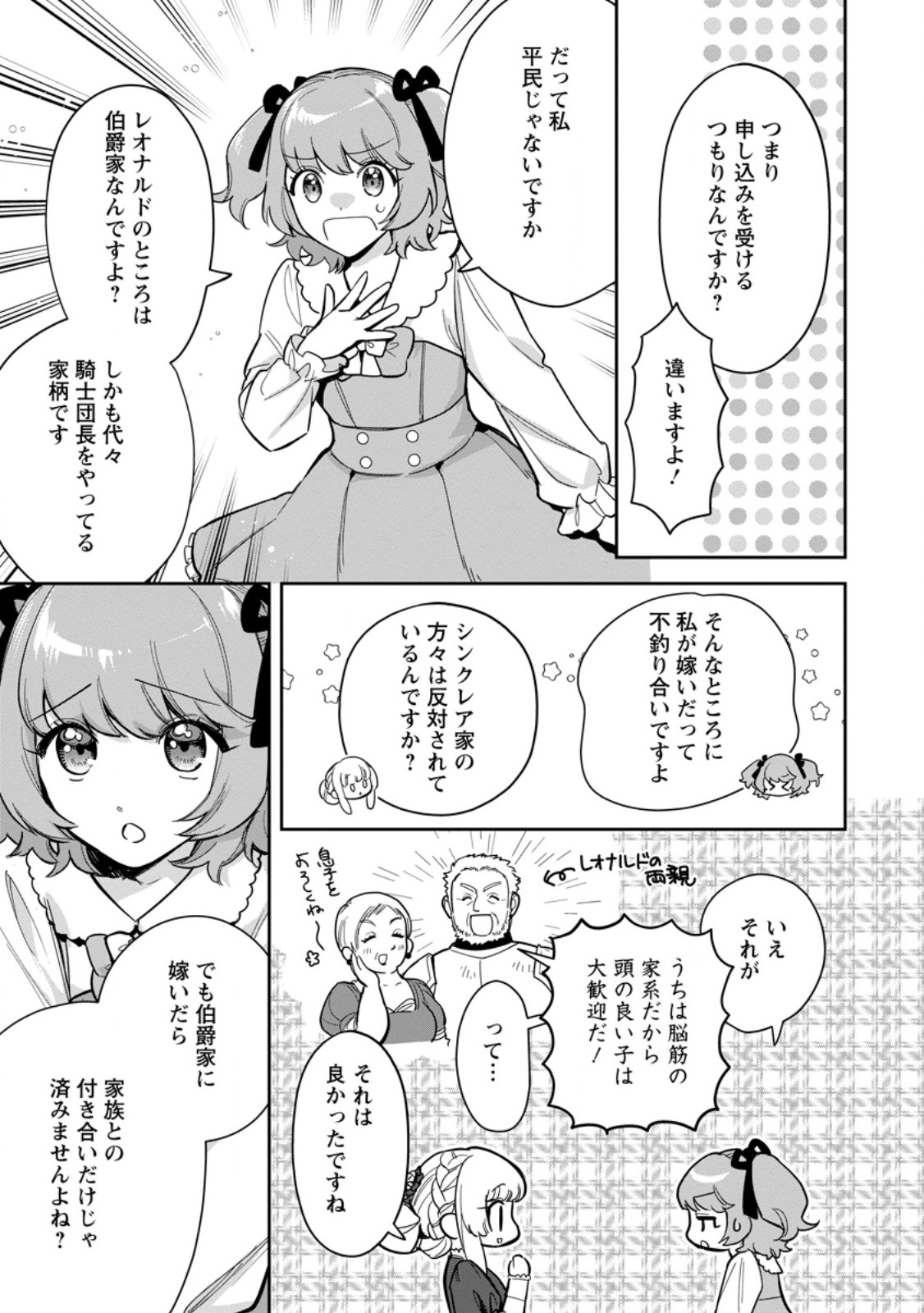 Kankei Kaizen wo Akiramete Kyori wo Oitara, Shiotaioudatta Konyakusha ga Karande Kuru you ni Narimashita - Chapter 34.3 - Page 3