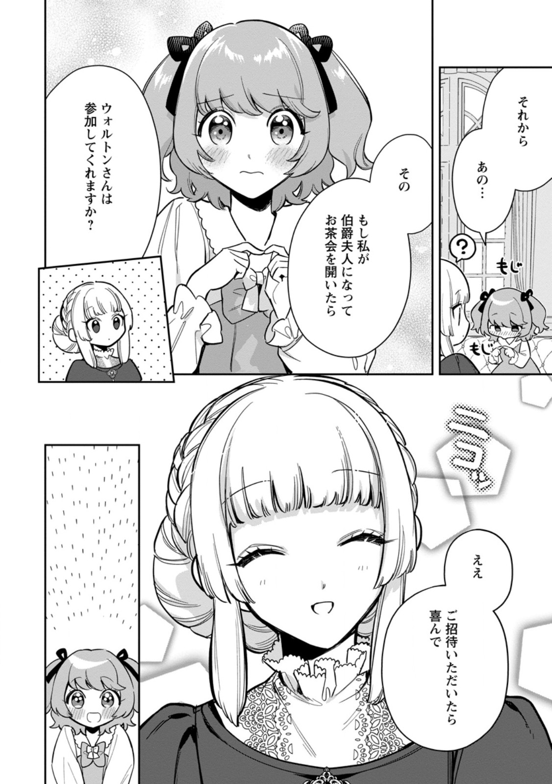 Kankei Kaizen wo Akiramete Kyori wo Oitara, Shiotaioudatta Konyakusha ga Karande Kuru you ni Narimashita - Chapter 34.3 - Page 6