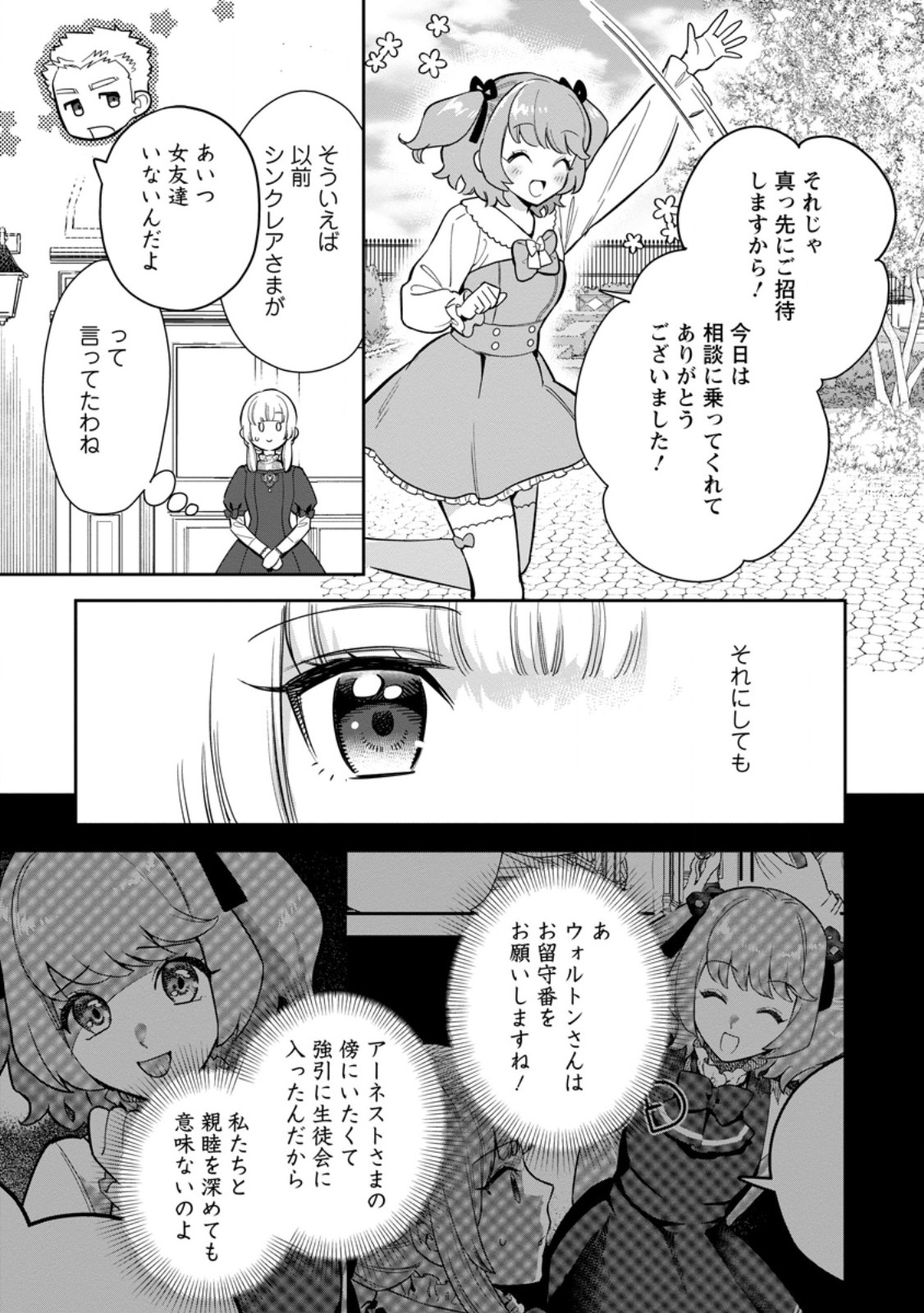 Kankei Kaizen wo Akiramete Kyori wo Oitara, Shiotaioudatta Konyakusha ga Karande Kuru you ni Narimashita - Chapter 34.3 - Page 7