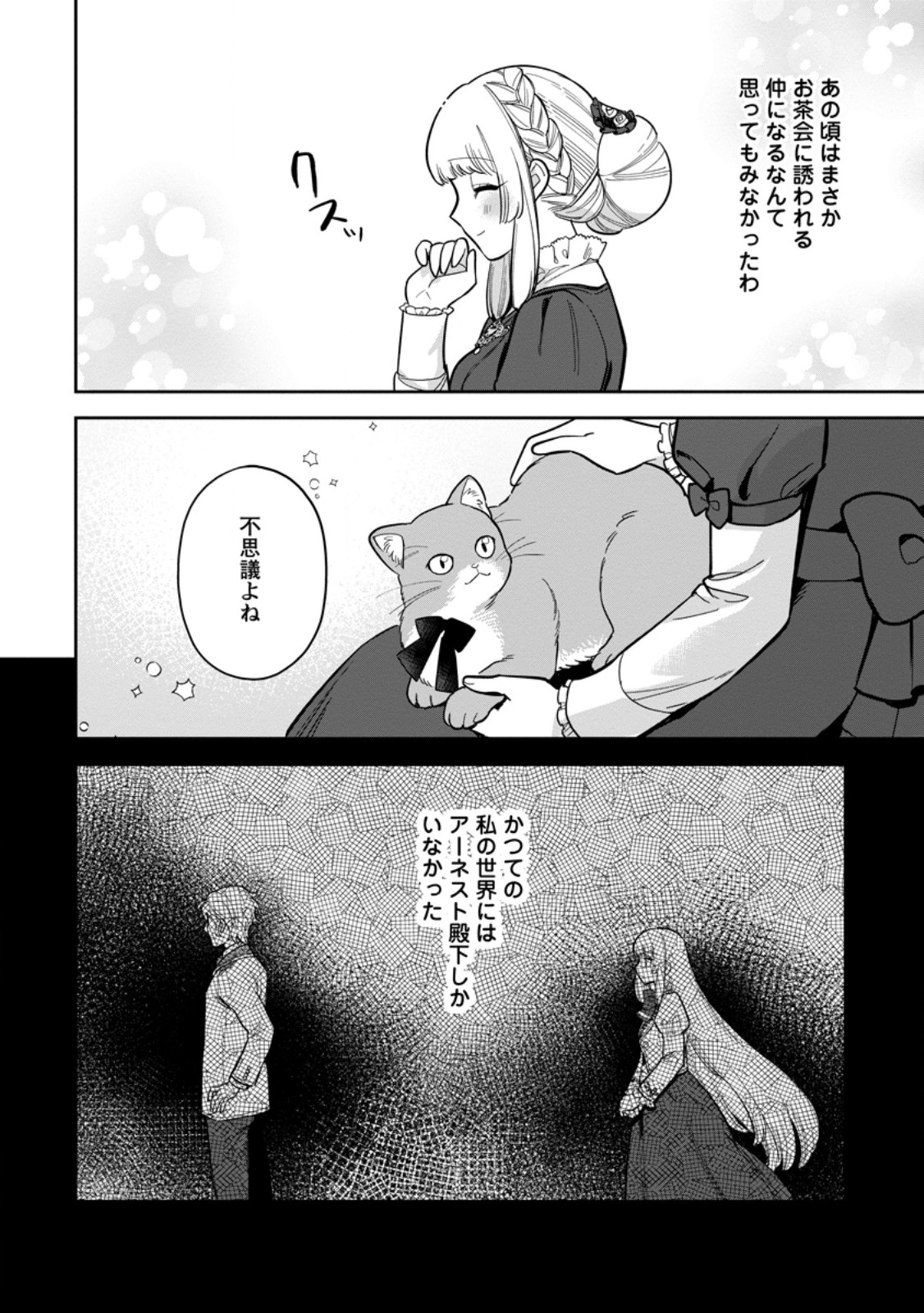 Kankei Kaizen wo Akiramete Kyori wo Oitara, Shiotaioudatta Konyakusha ga Karande Kuru you ni Narimashita - Chapter 34.3 - Page 8