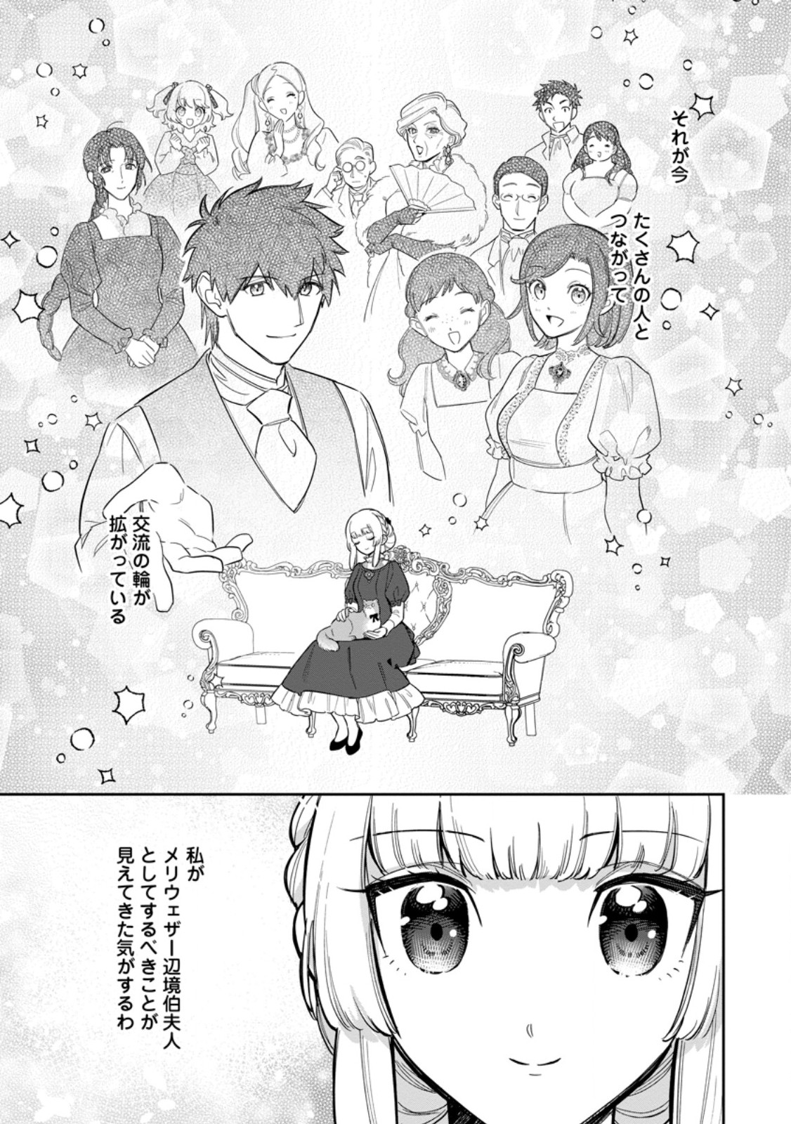 Kankei Kaizen wo Akiramete Kyori wo Oitara, Shiotaioudatta Konyakusha ga Karande Kuru you ni Narimashita - Chapter 34.3 - Page 9