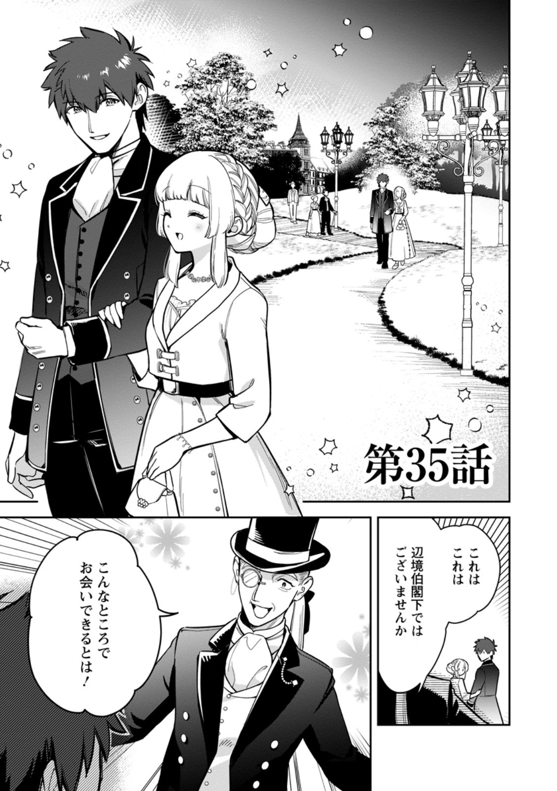 Kankei Kaizen wo Akiramete Kyori wo Oitara, Shiotaioudatta Konyakusha ga Karande Kuru you ni Narimashita - Chapter 35.1 - Page 1