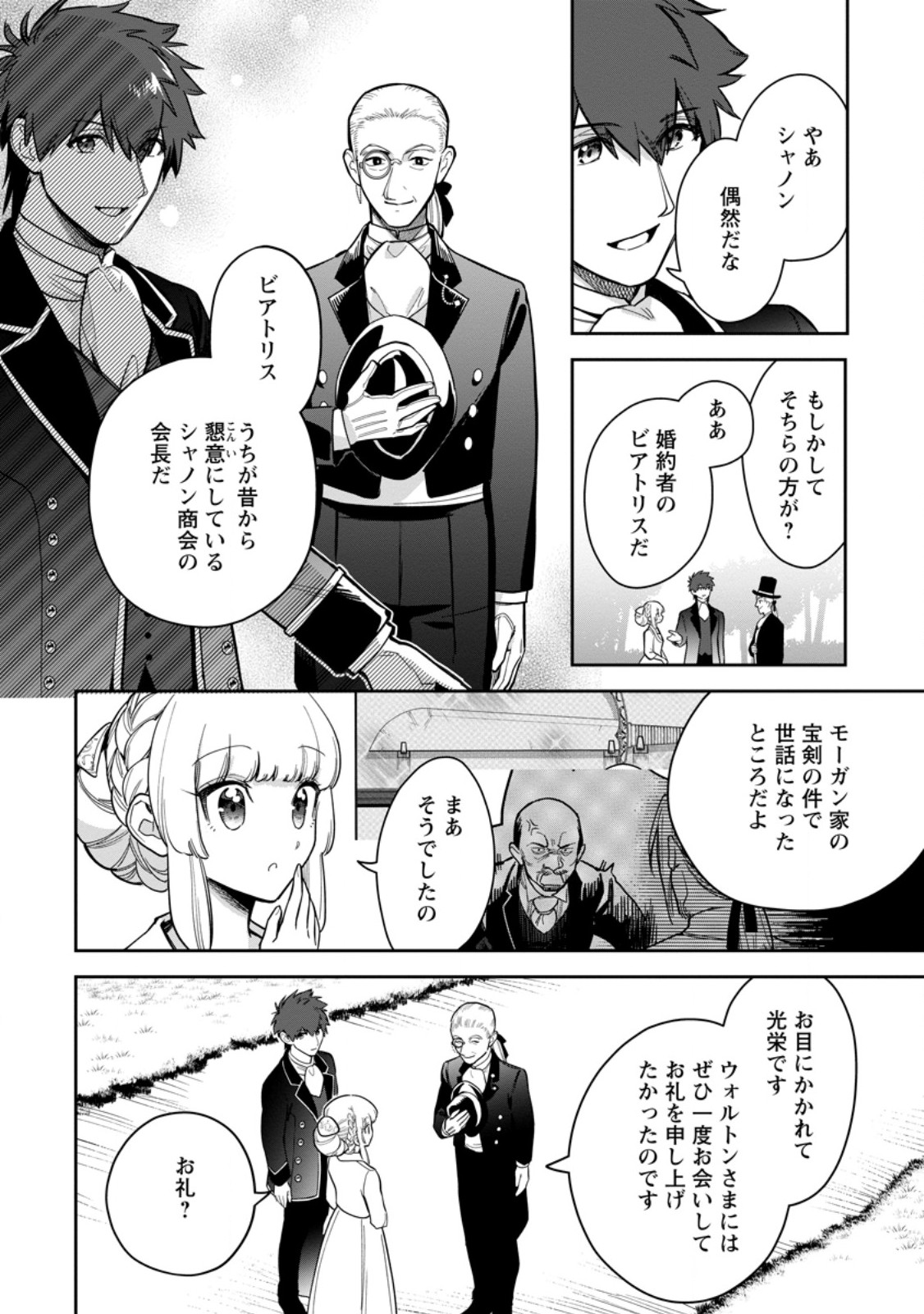 Kankei Kaizen wo Akiramete Kyori wo Oitara, Shiotaioudatta Konyakusha ga Karande Kuru you ni Narimashita - Chapter 35.1 - Page 2