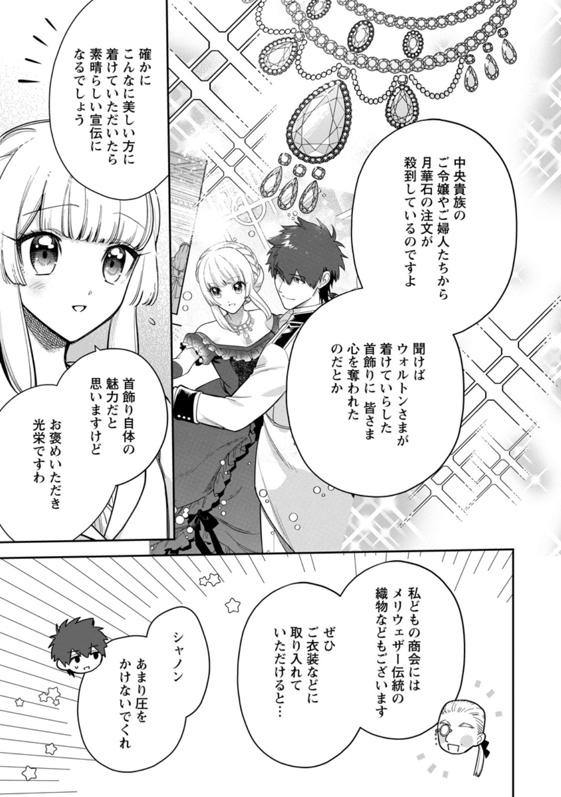 Kankei Kaizen wo Akiramete Kyori wo Oitara, Shiotaioudatta Konyakusha ga Karande Kuru you ni Narimashita - Chapter 35.1 - Page 3