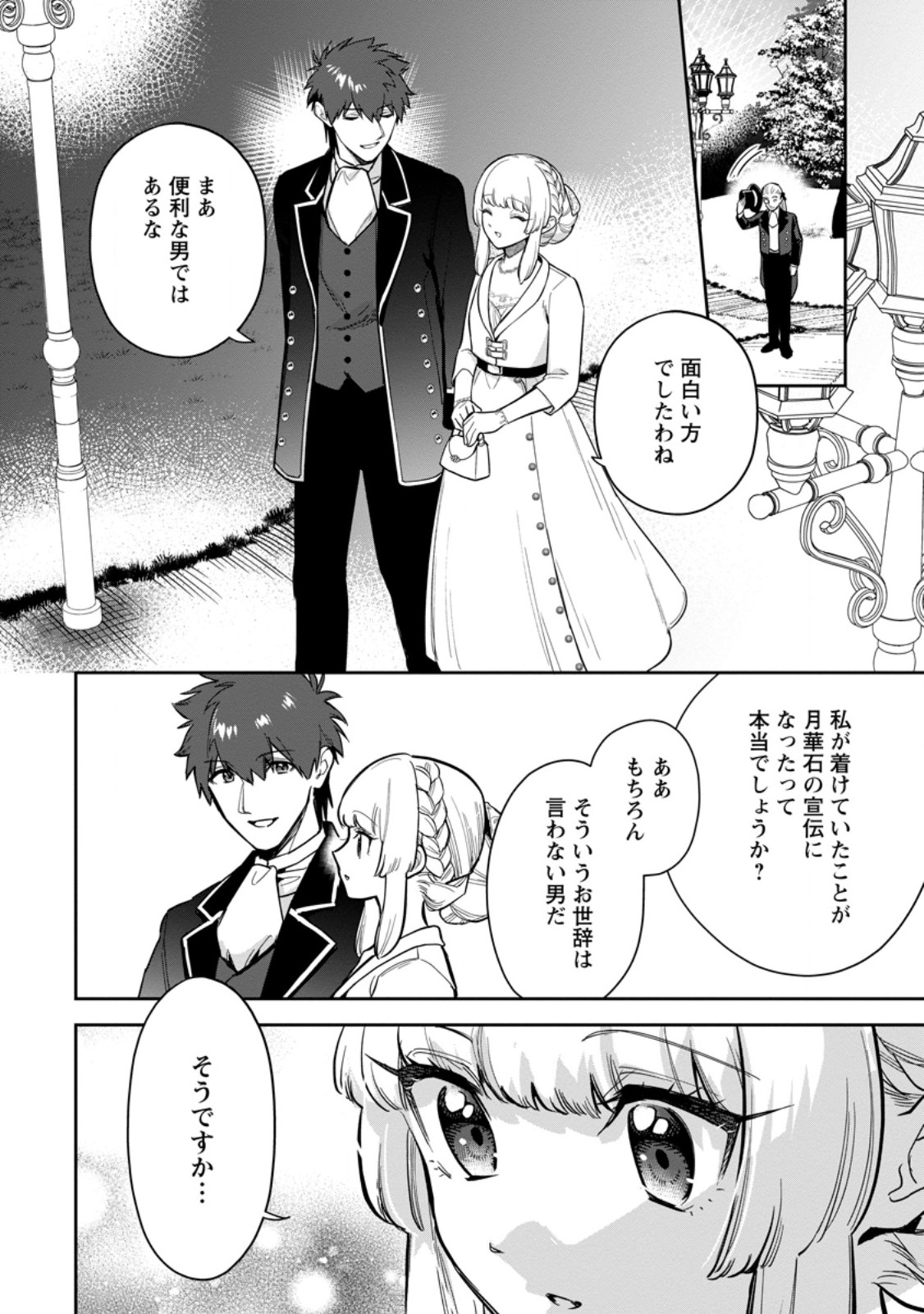 Kankei Kaizen wo Akiramete Kyori wo Oitara, Shiotaioudatta Konyakusha ga Karande Kuru you ni Narimashita - Chapter 35.1 - Page 4