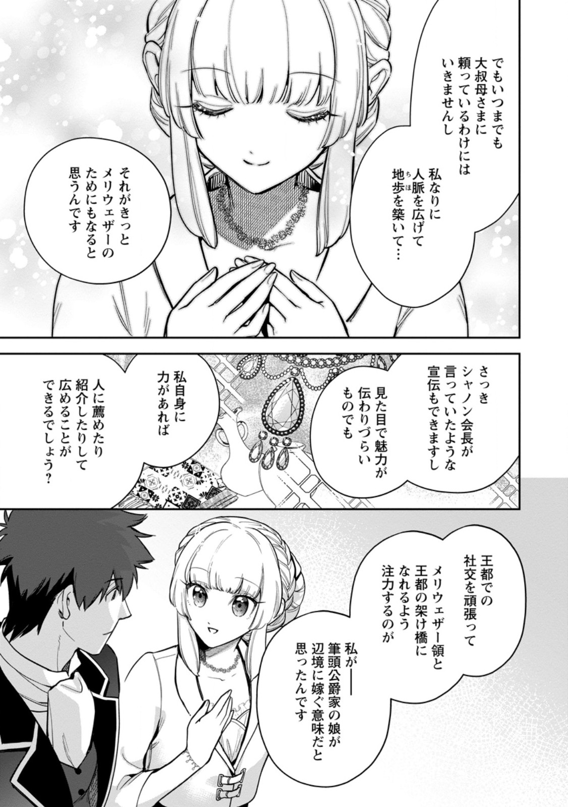 Kankei Kaizen wo Akiramete Kyori wo Oitara, Shiotaioudatta Konyakusha ga Karande Kuru you ni Narimashita - Chapter 35.1 - Page 7