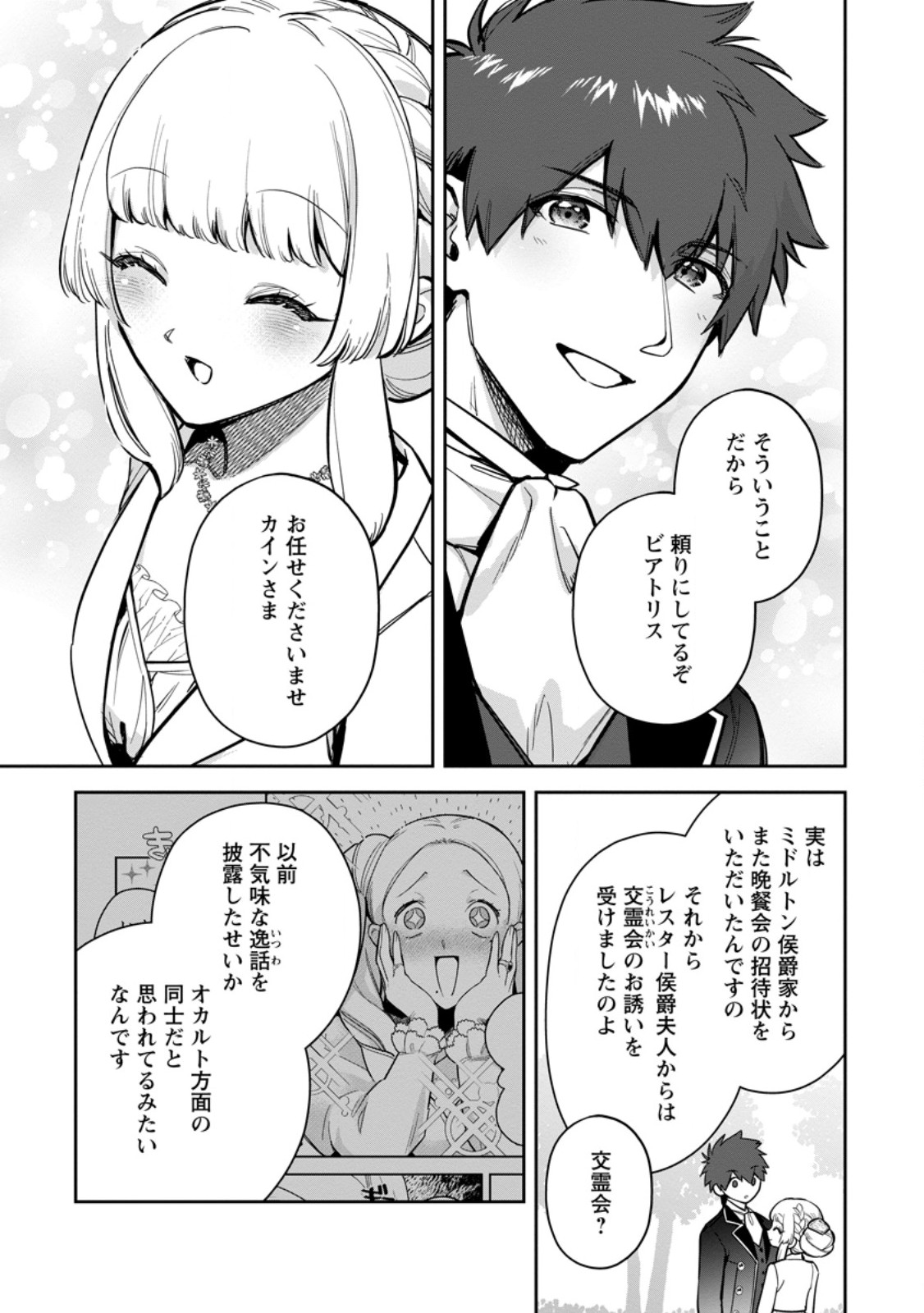 Kankei Kaizen wo Akiramete Kyori wo Oitara, Shiotaioudatta Konyakusha ga Karande Kuru you ni Narimashita - Chapter 35.1 - Page 9