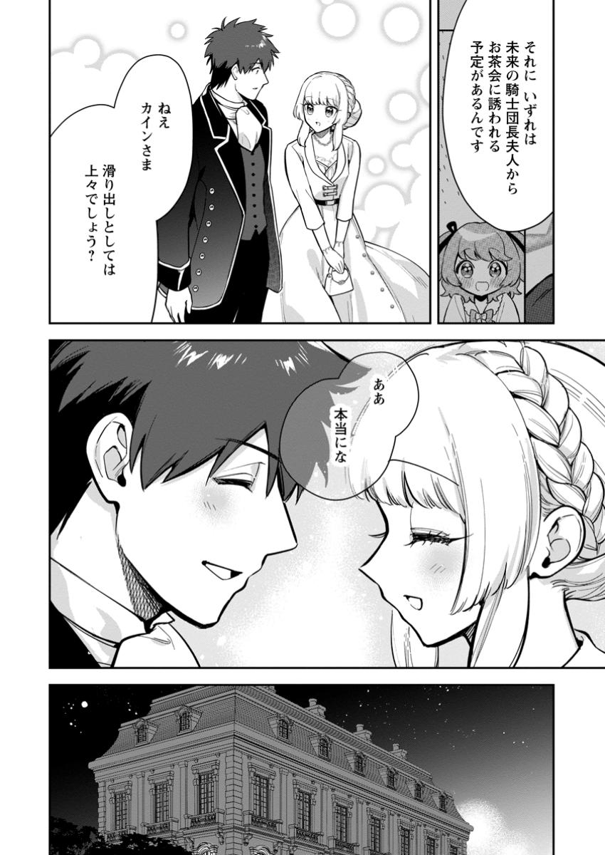 Kankei Kaizen wo Akiramete Kyori wo Oitara, Shiotaioudatta Konyakusha ga Karande Kuru you ni Narimashita - Chapter 35.2 - Page 1