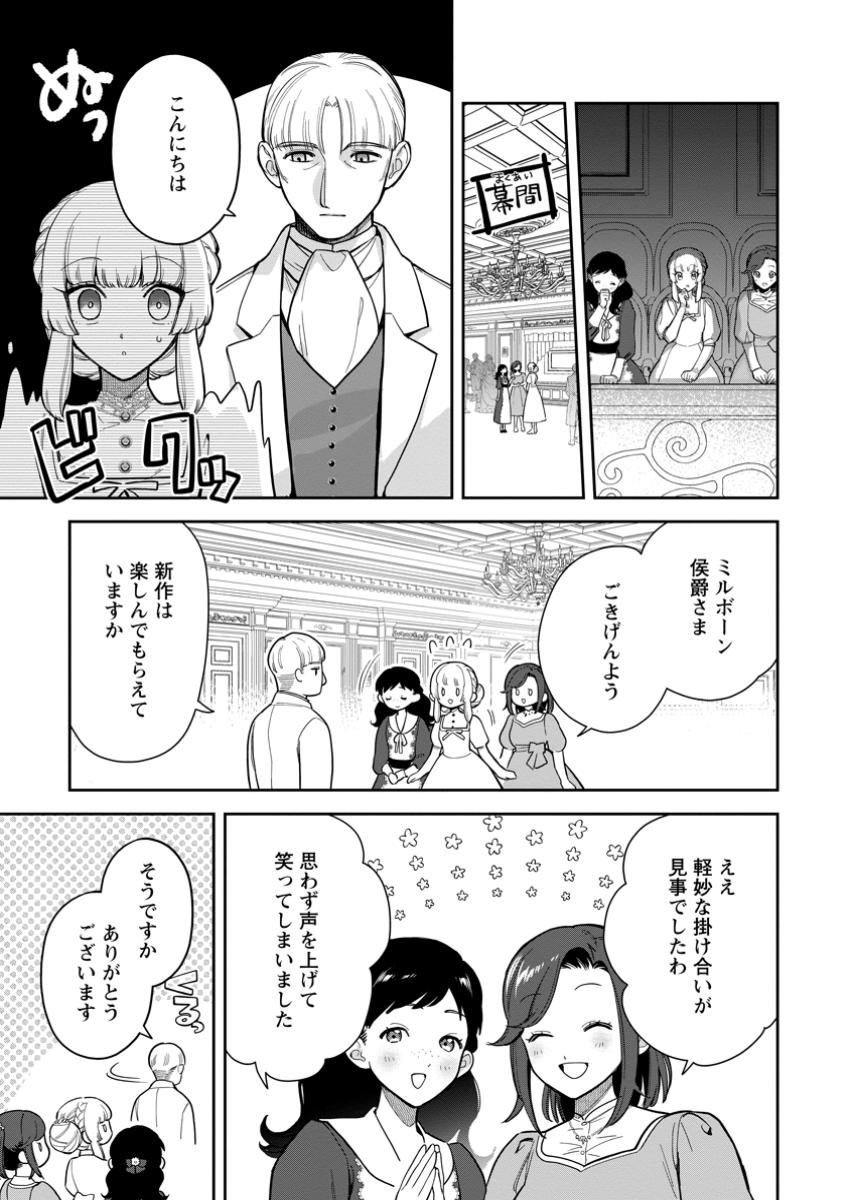 Kankei Kaizen wo Akiramete Kyori wo Oitara, Shiotaioudatta Konyakusha ga Karande Kuru you ni Narimashita - Chapter 35.2 - Page 4