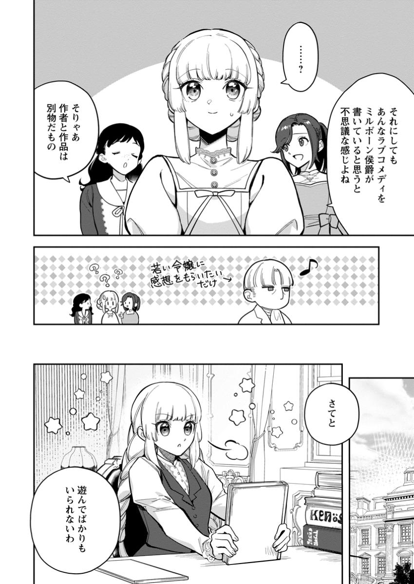 Kankei Kaizen wo Akiramete Kyori wo Oitara, Shiotaioudatta Konyakusha ga Karande Kuru you ni Narimashita - Chapter 35.2 - Page 5