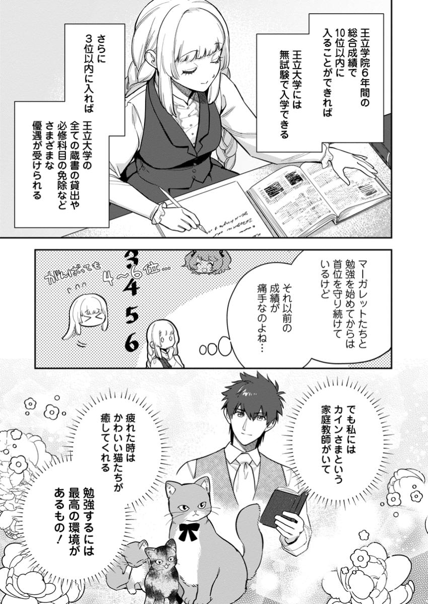 Kankei Kaizen wo Akiramete Kyori wo Oitara, Shiotaioudatta Konyakusha ga Karande Kuru you ni Narimashita - Chapter 35.2 - Page 6