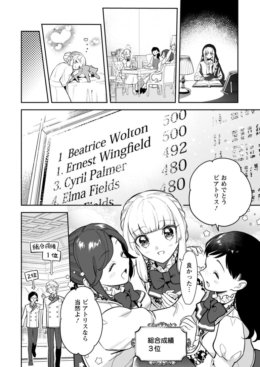 Kankei Kaizen wo Akiramete Kyori wo Oitara, Shiotaioudatta Konyakusha ga Karande Kuru you ni Narimashita - Chapter 35.2 - Page 7