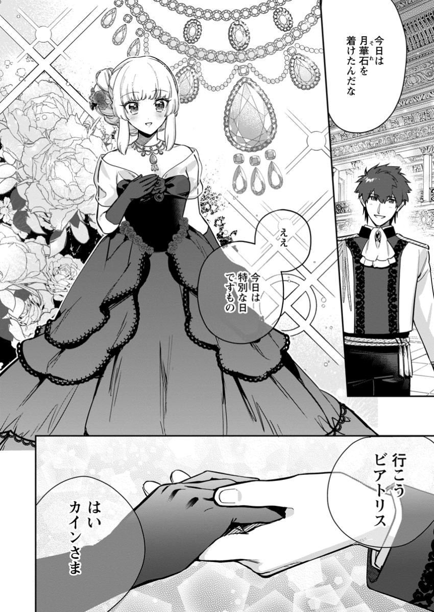 Kankei Kaizen wo Akiramete Kyori wo Oitara, Shiotaioudatta Konyakusha ga Karande Kuru you ni Narimashita - Chapter 35.3 - Page 5